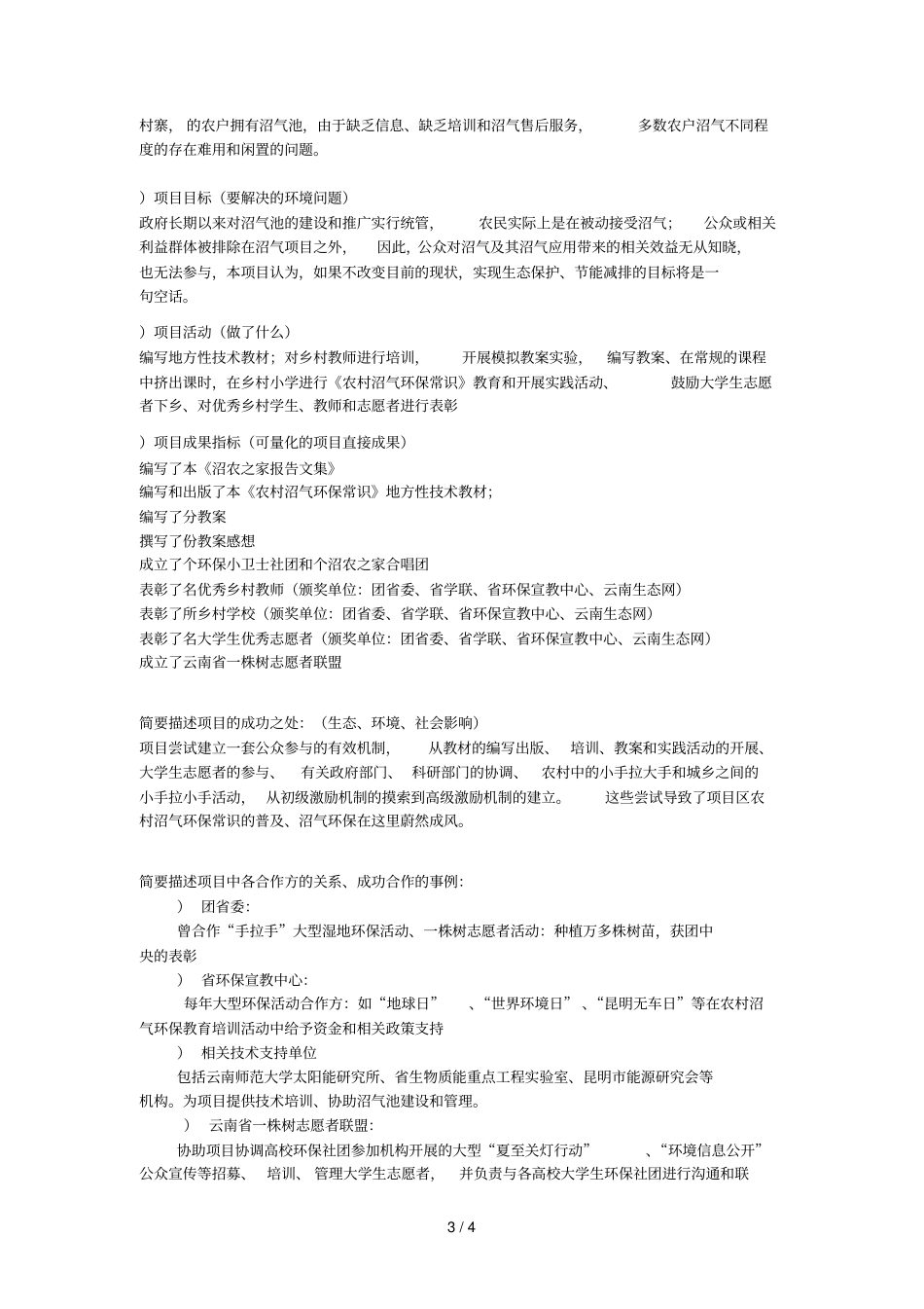 项目名称农村沼气环保乡村教育_第3页