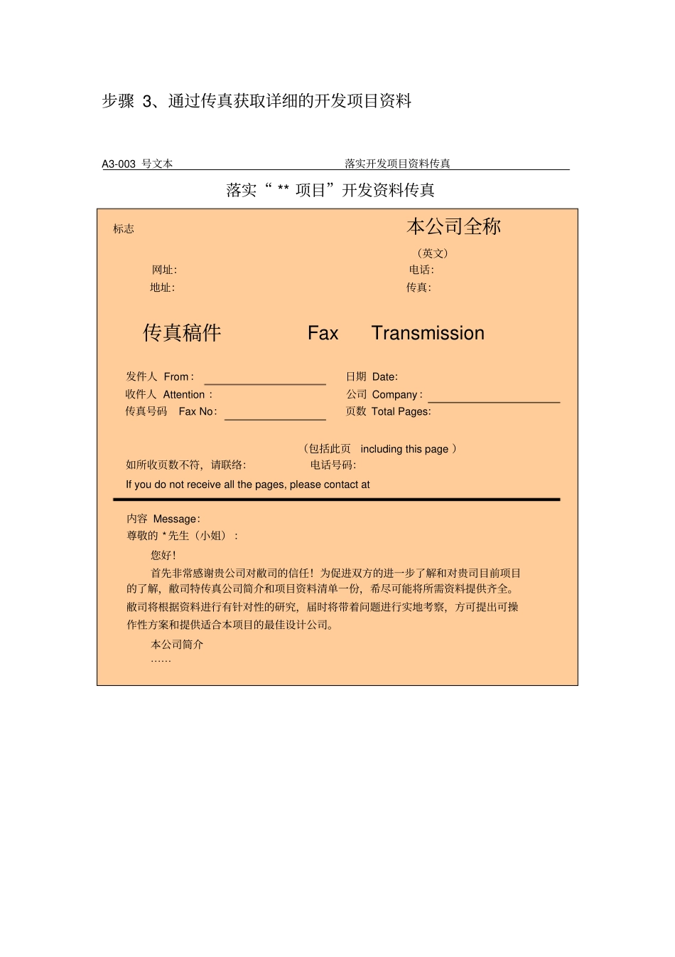 项目合作洽谈阶段_第3页