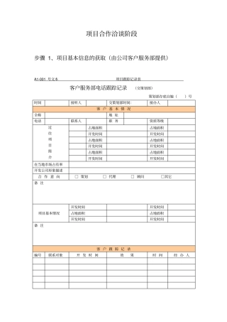 项目合作洽谈阶段