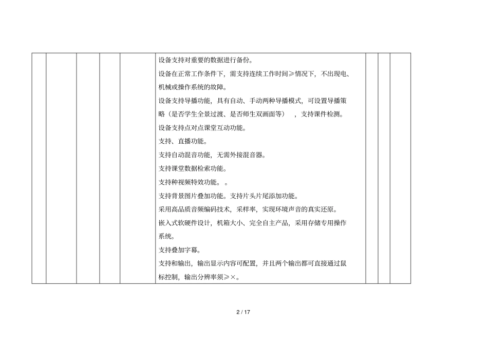 项目名称卢氏范里镇三门小学教育教学生活设备购置项目_第2页