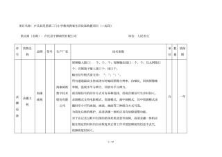 项目名称卢氏范里镇三门小学教育教学生活设备购置项目