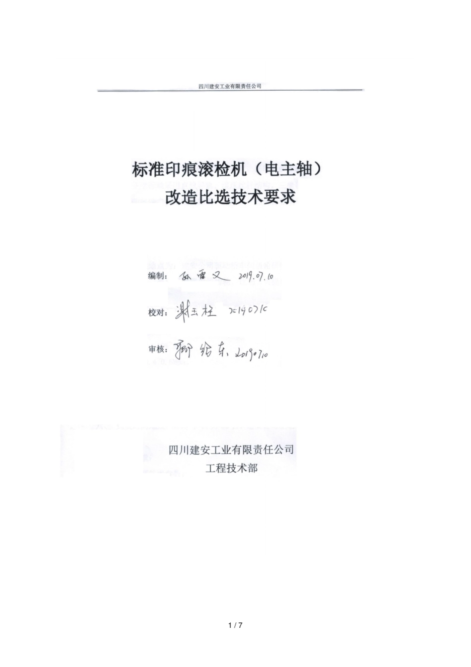 项目名称及简介_第1页