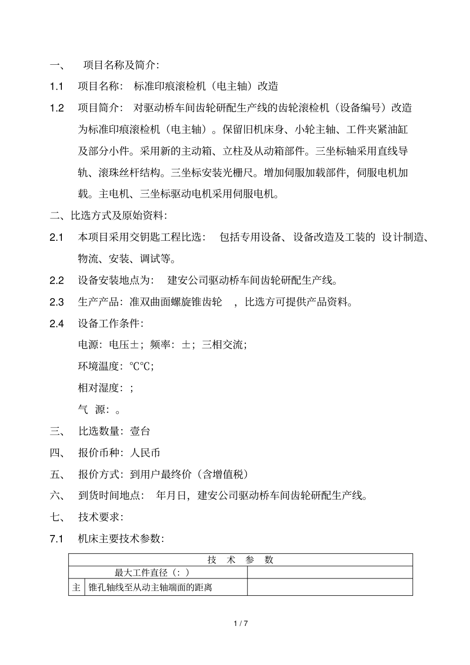 项目名称及简介_第2页