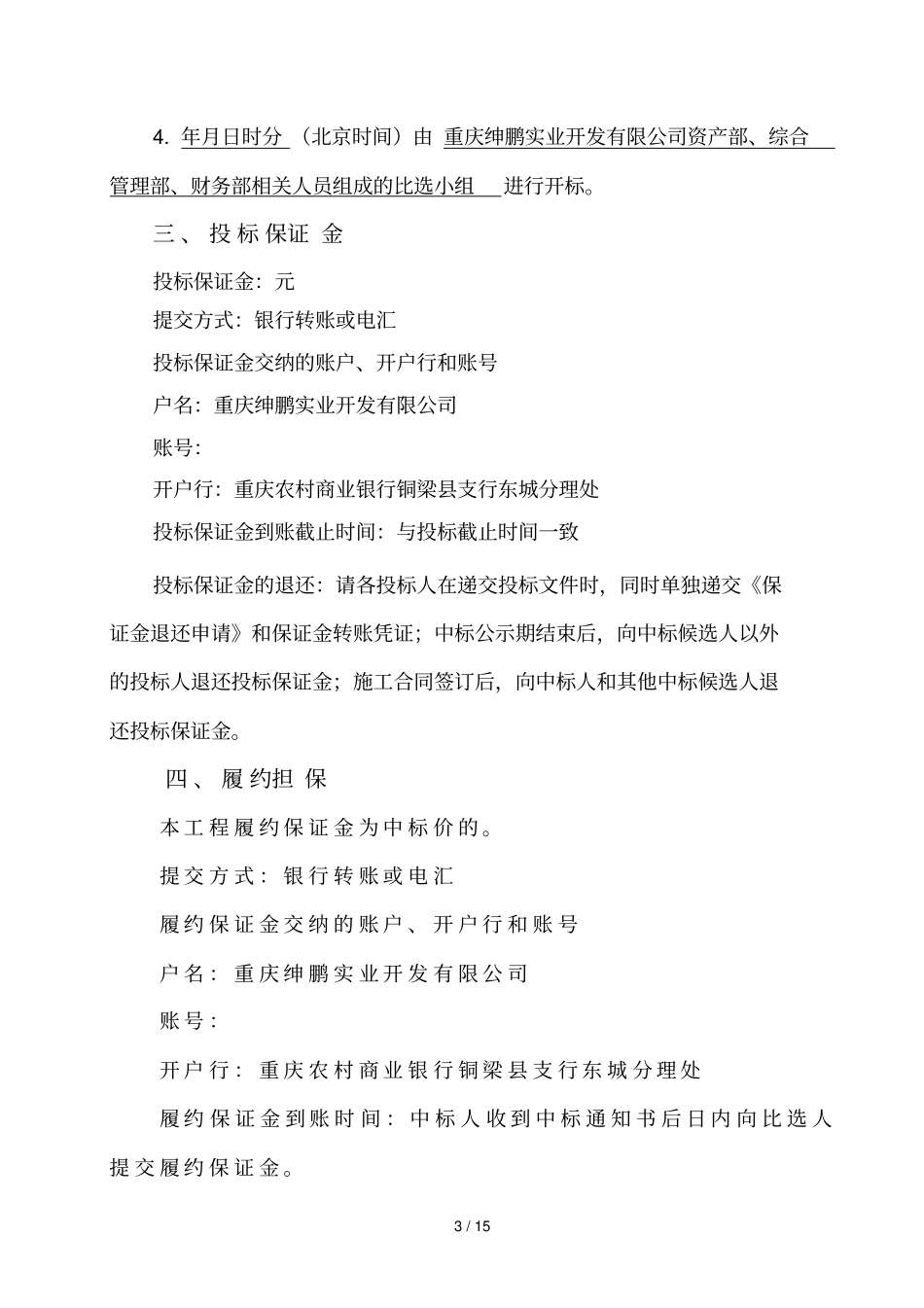 项目名称姜家岩标准厂房绿化开荒工程_第3页