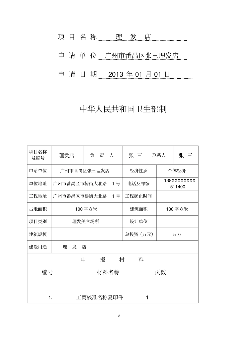 项目名称理发店_第2页