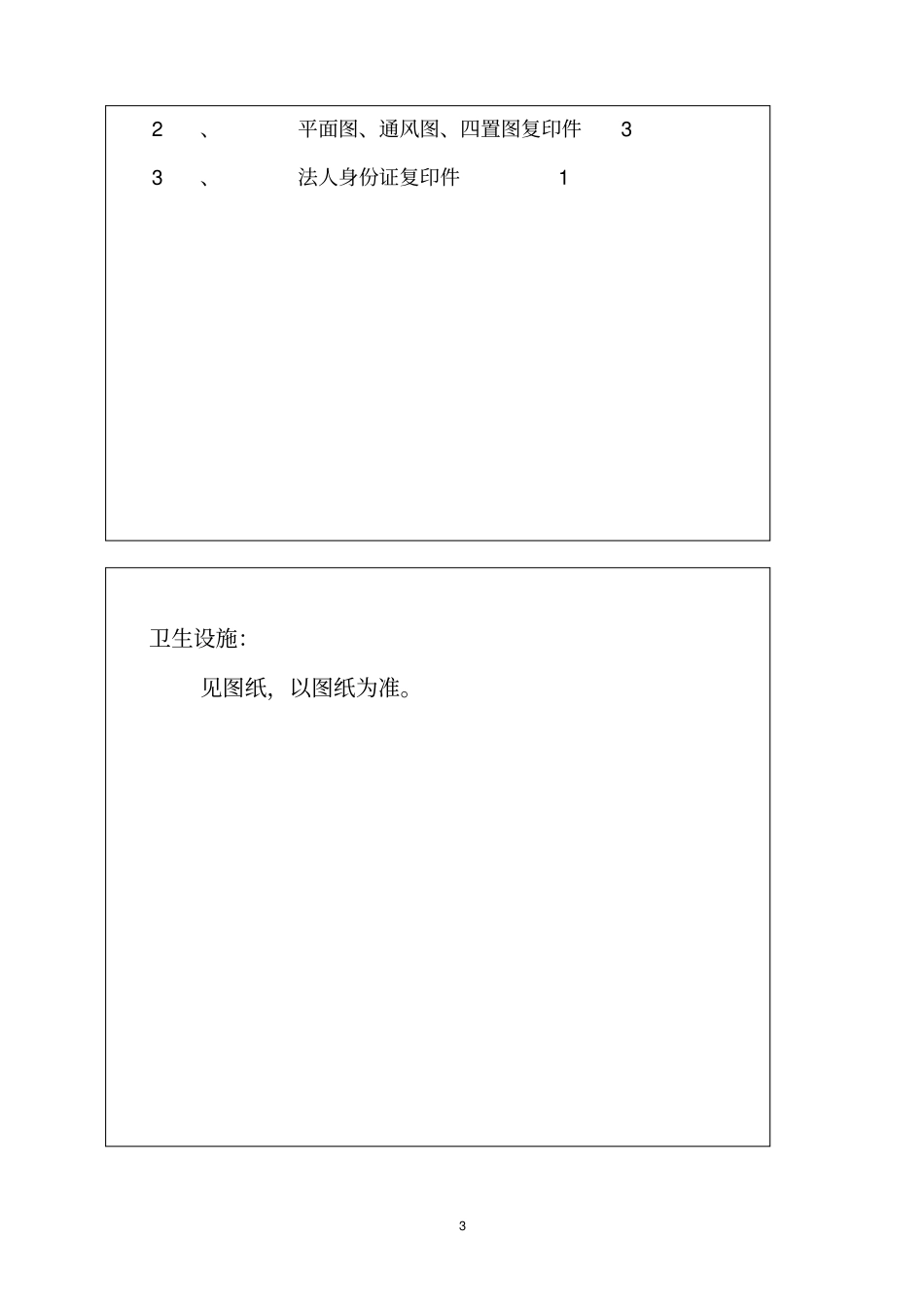 项目名称理发店_第3页