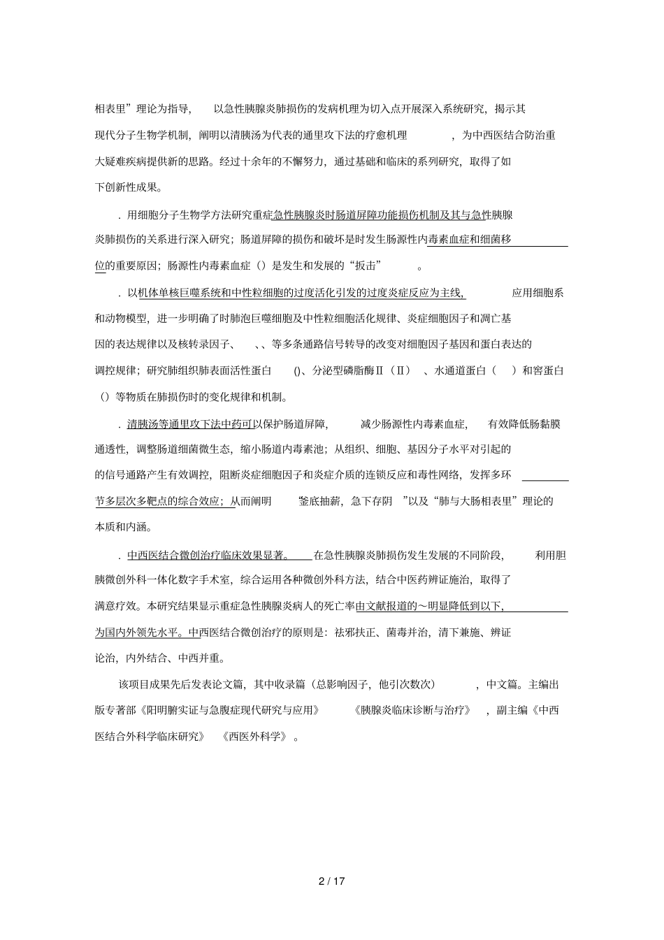 项目名称基于肺与大肠相表里理论对急性胰腺炎肺损伤_第2页