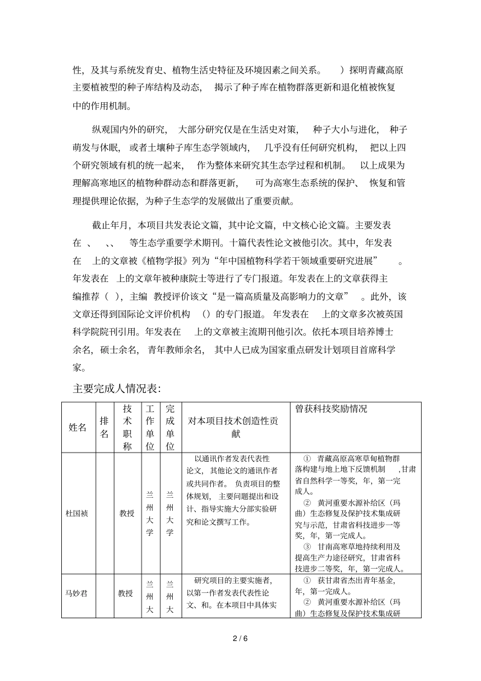 项目名称青藏高原东北部种子生态学研究_第2页