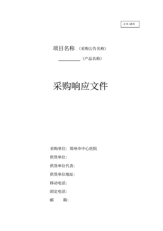 项目名称采购公告名称