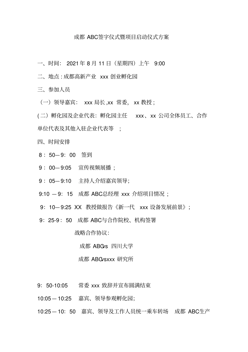 项目启动仪式方案优秀资料_第2页