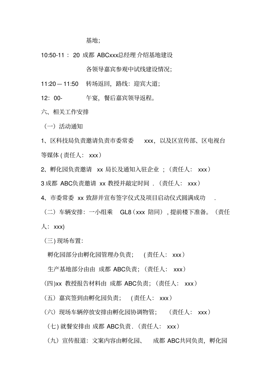 项目启动仪式方案优秀资料_第3页