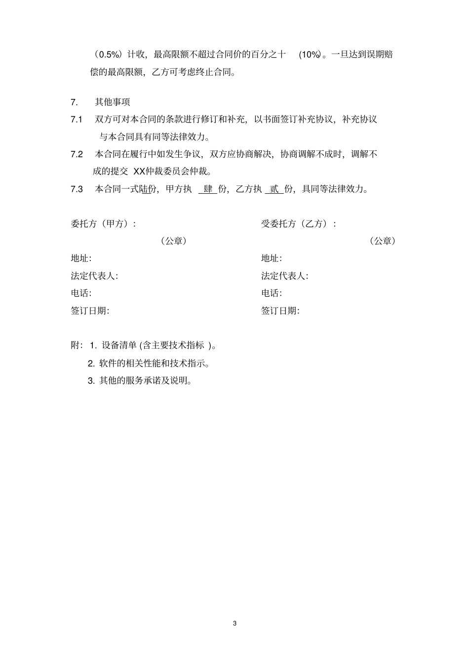 项目含设备与软件系统建设采购合同_第3页