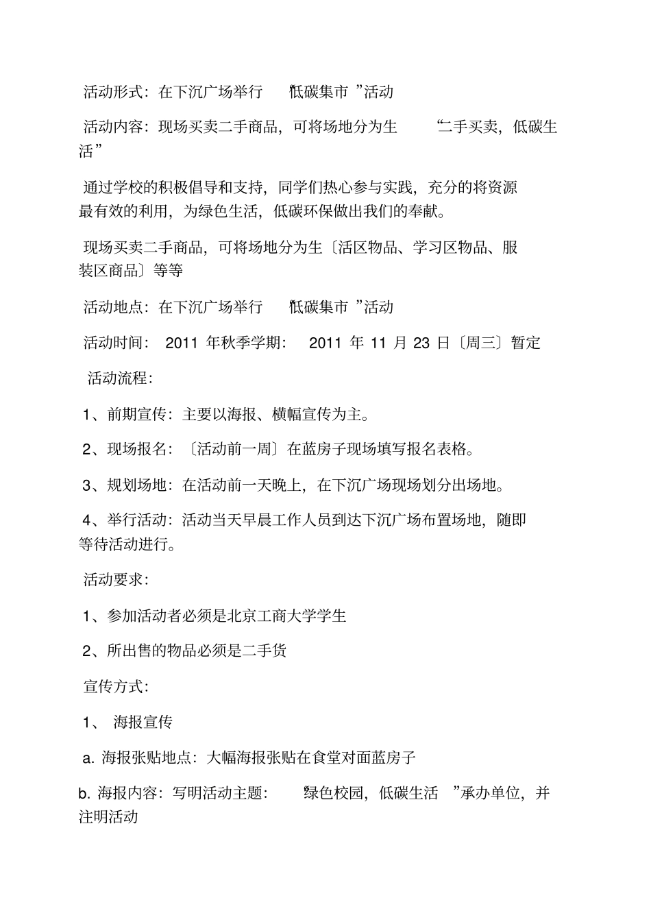 项目启动仪式策划方案_第2页