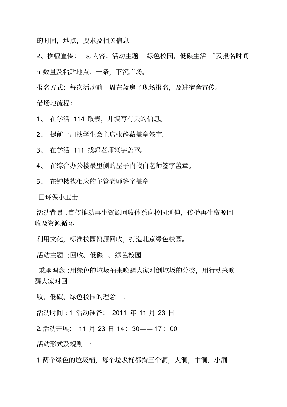 项目启动仪式策划方案_第3页