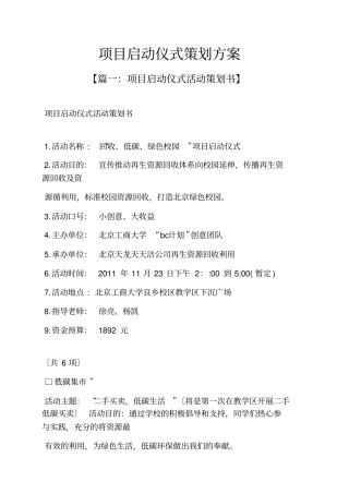 项目启动仪式策划方案