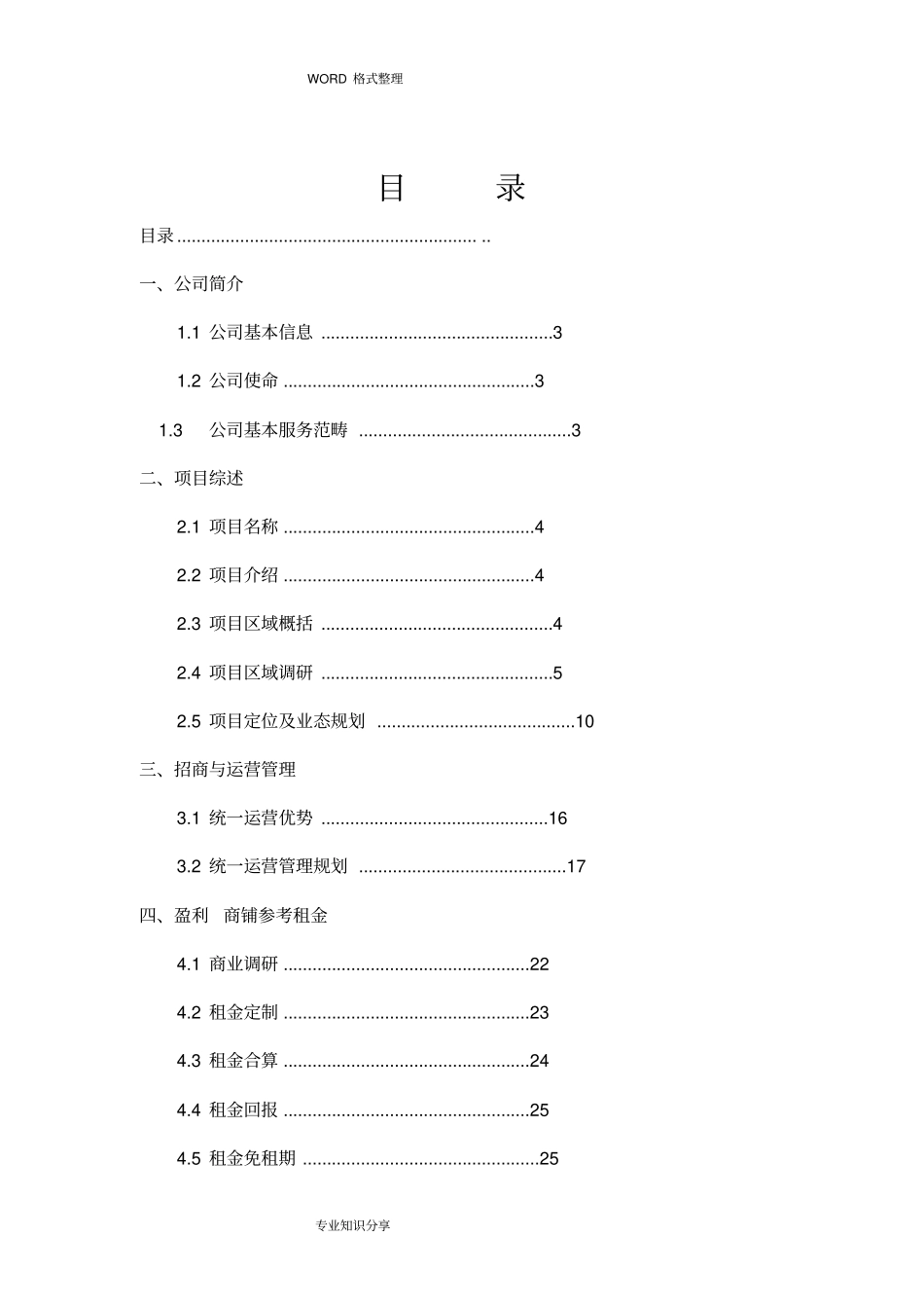项目启动实施计划书模板_第2页