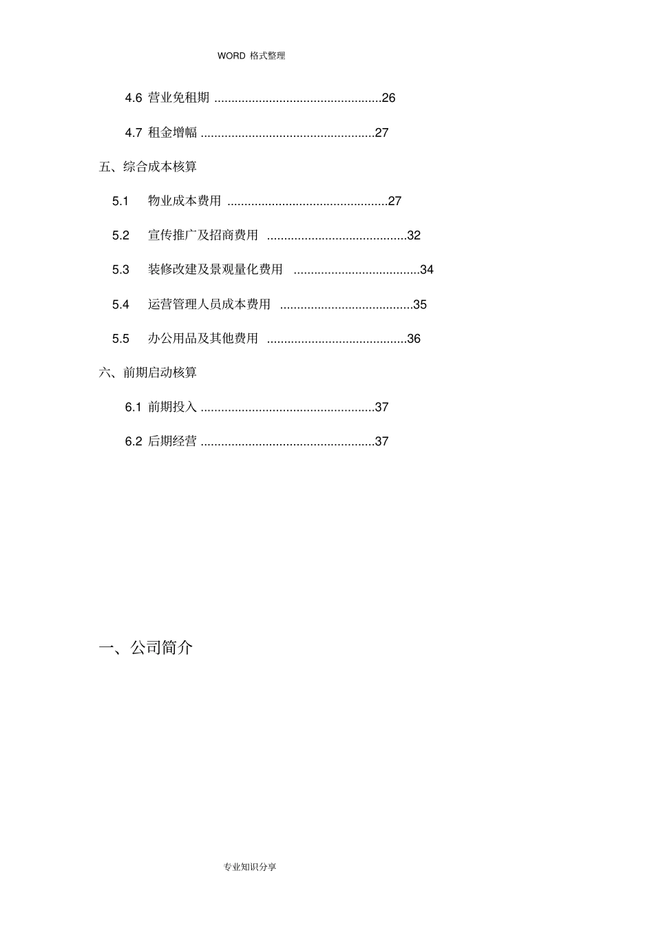 项目启动实施计划书模板_第3页