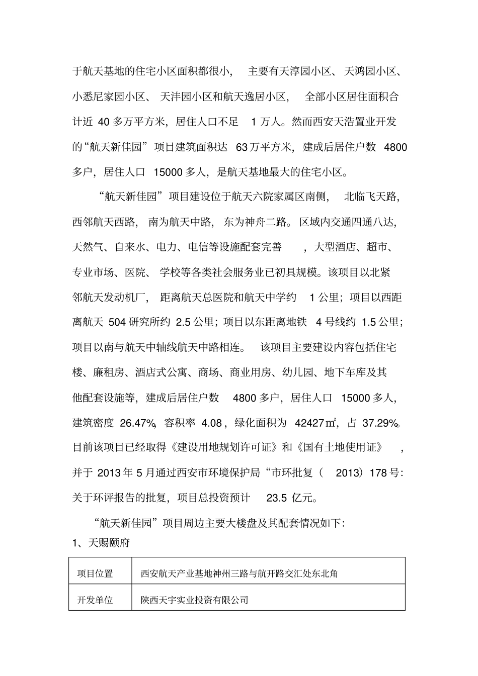 项目周边情况_第2页