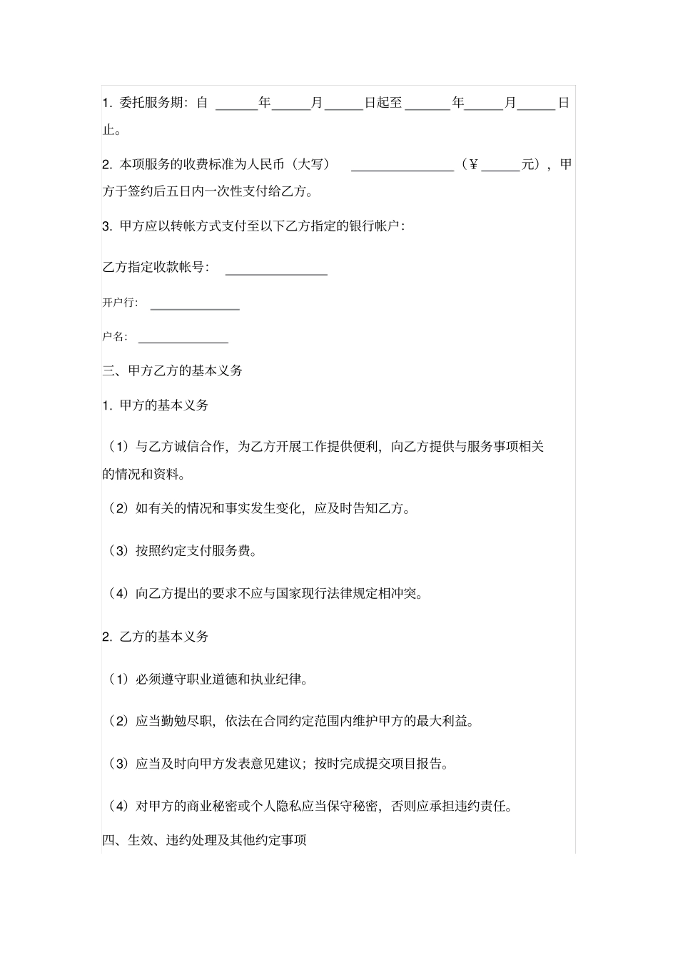 项目咨询技术服务合同_第2页