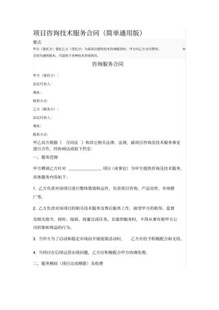 项目咨询技术服务合同