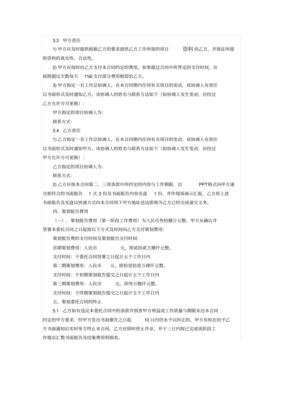 项目商业策划委托合同_第2页