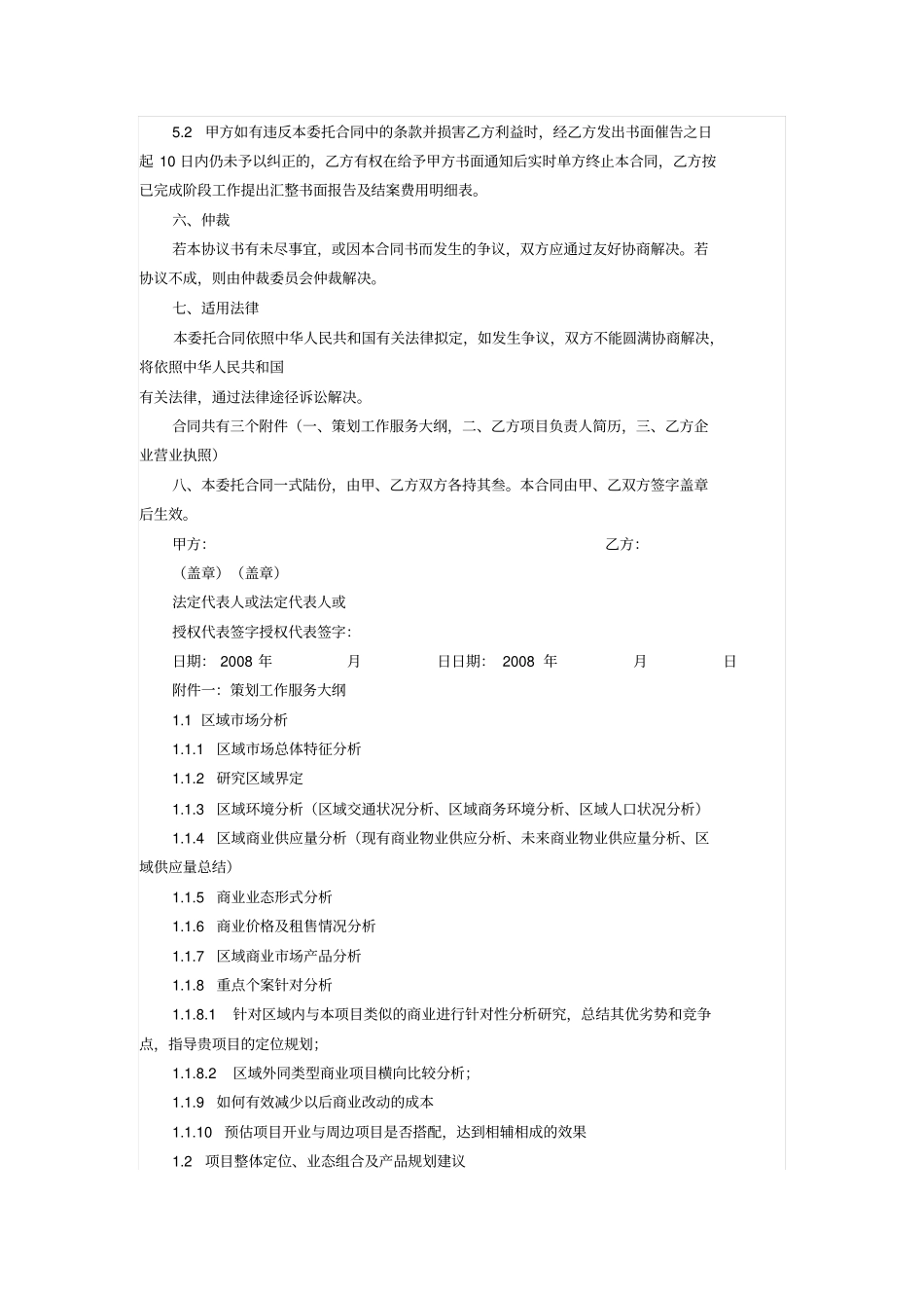 项目商业策划委托合同_第3页