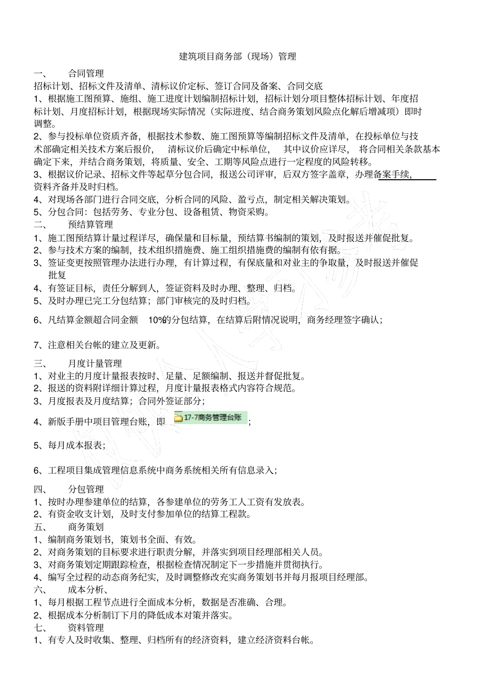 项目商务工作_第1页