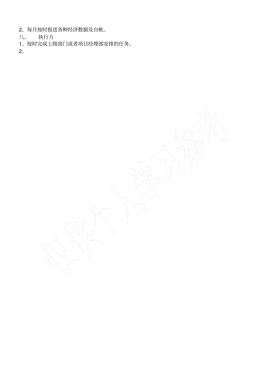 项目商务工作_第2页