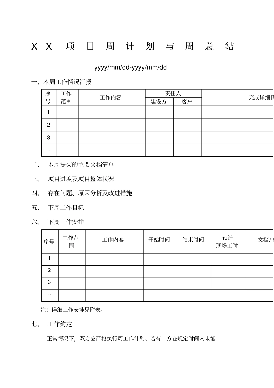 项目周计划与周总结_第1页