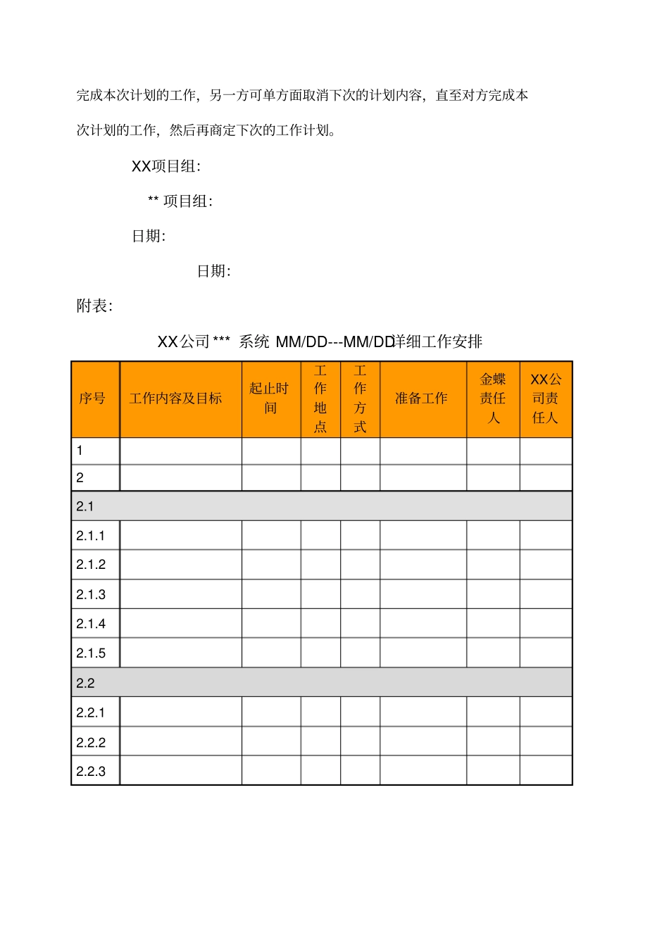 项目周计划与周总结_第2页