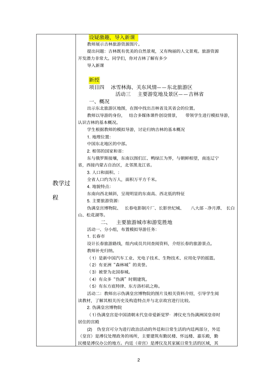 项目四东北旅游区_第2页