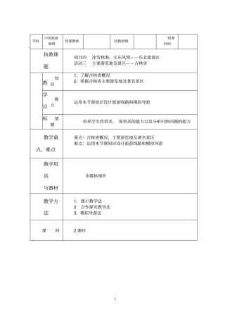 项目四东北旅游区