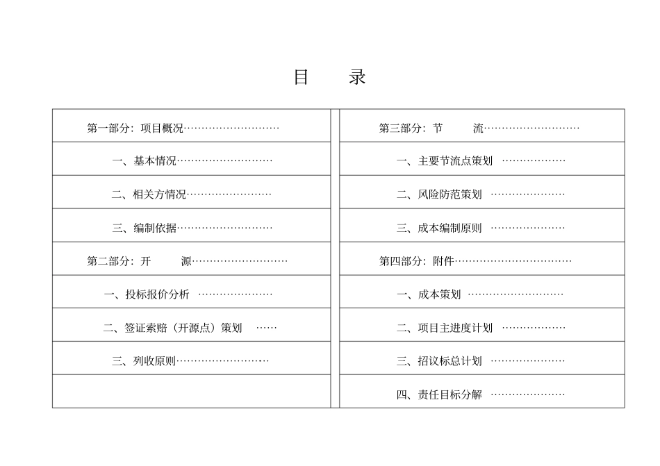 项目商务策划书_第3页