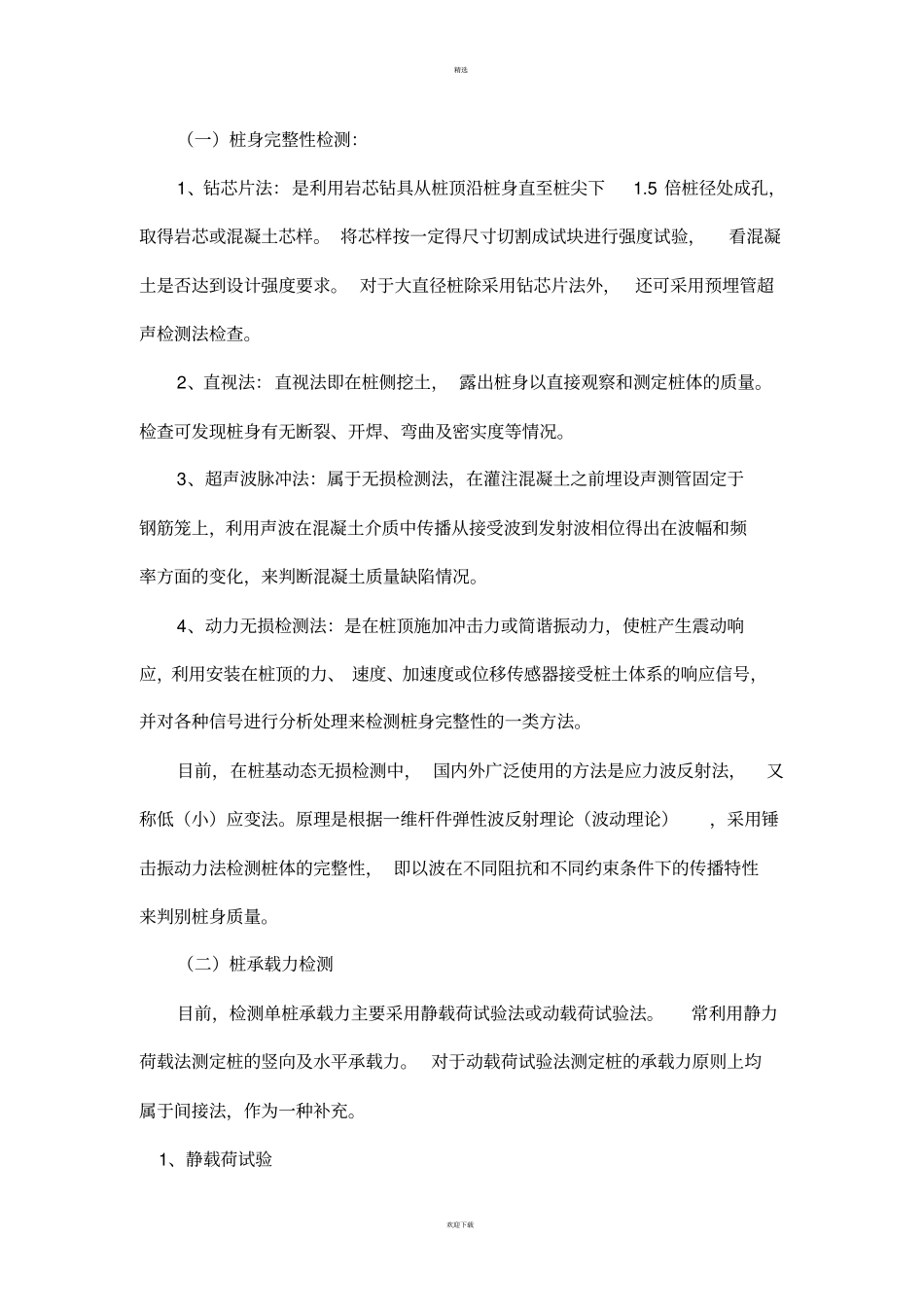 项目四桩基础的检测与验收_第2页