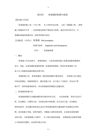 项目四桩基础的检测与验收