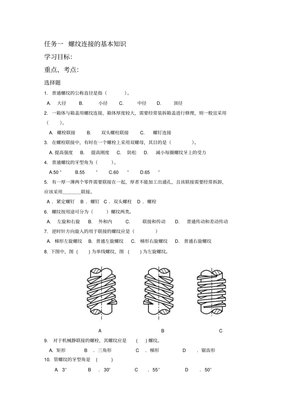 项目四螺纹资料_第1页