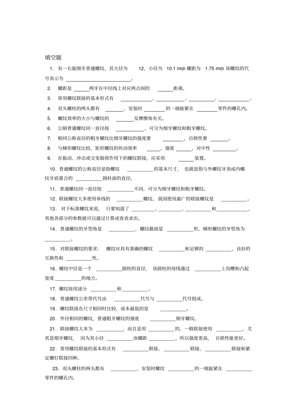 项目四螺纹资料_第3页