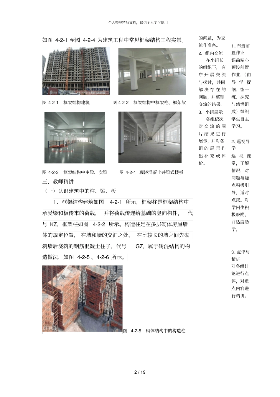 项目四混凝土工程计量与计价教学设计_第2页