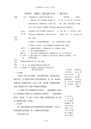 项目四混凝土工程计量与计价教学设计