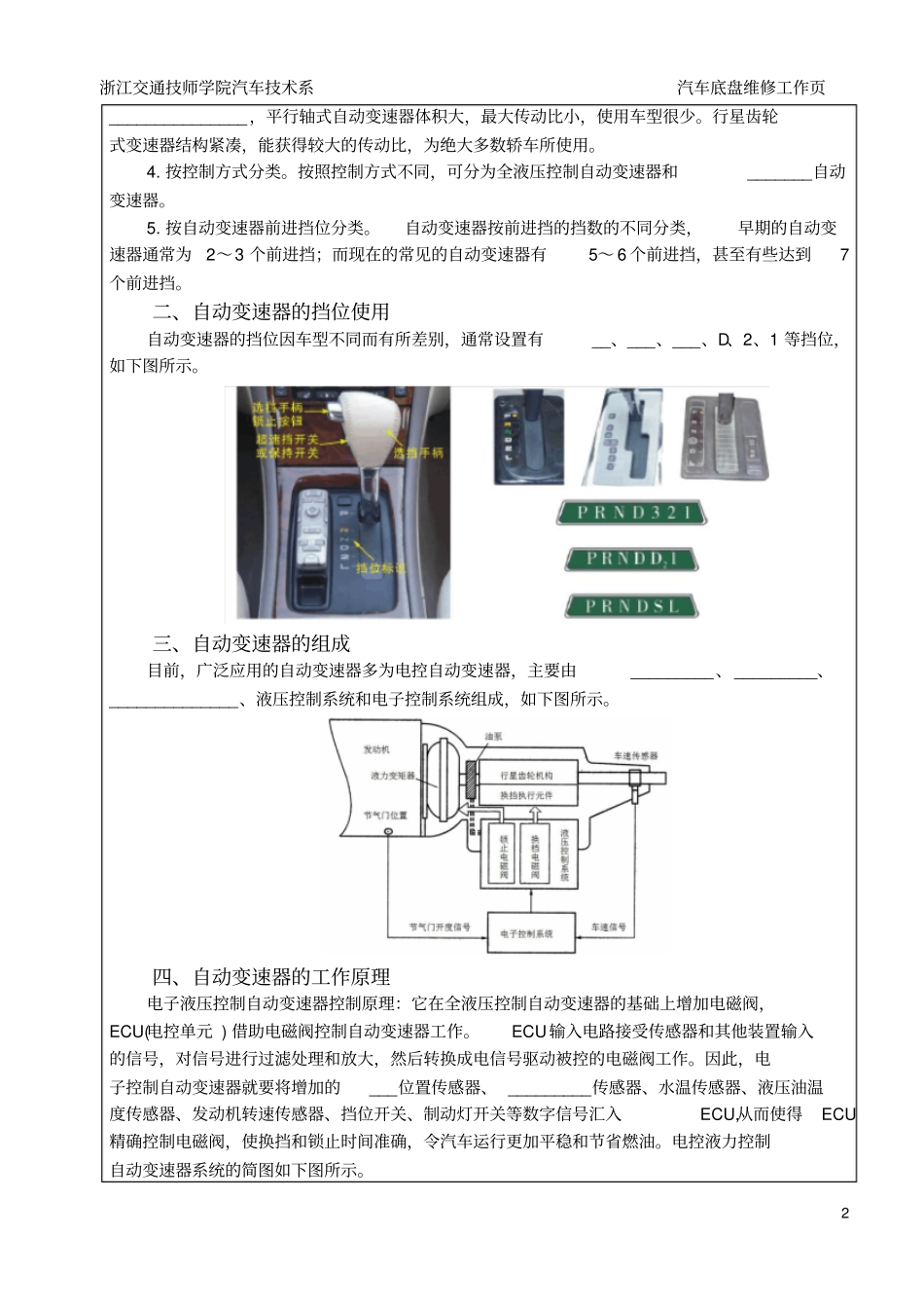 项目四自动变速器维护资料_第2页