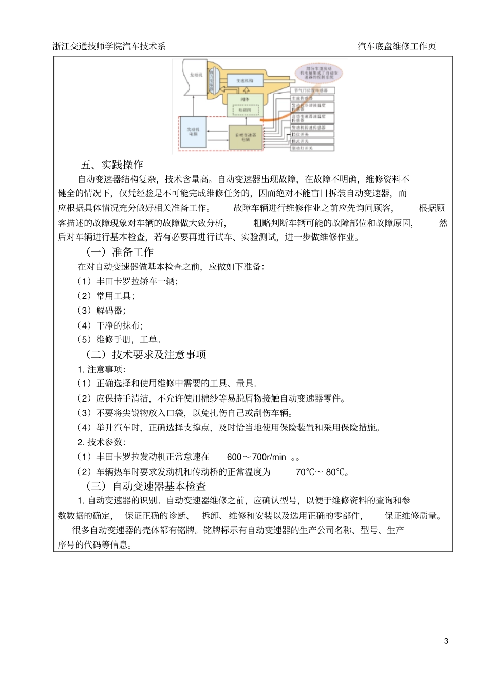 项目四自动变速器维护资料_第3页
