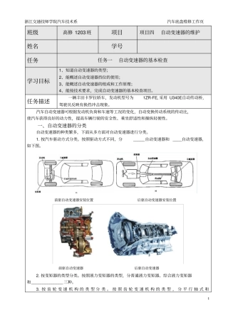 项目四自动变速器维护资料