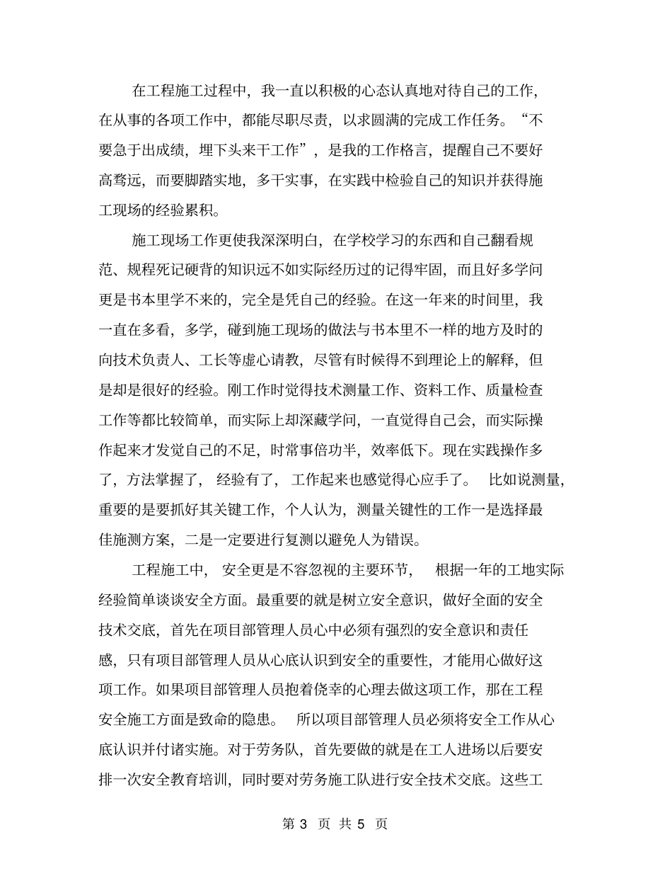 项目土建技术员年终工作总结报告_第3页
