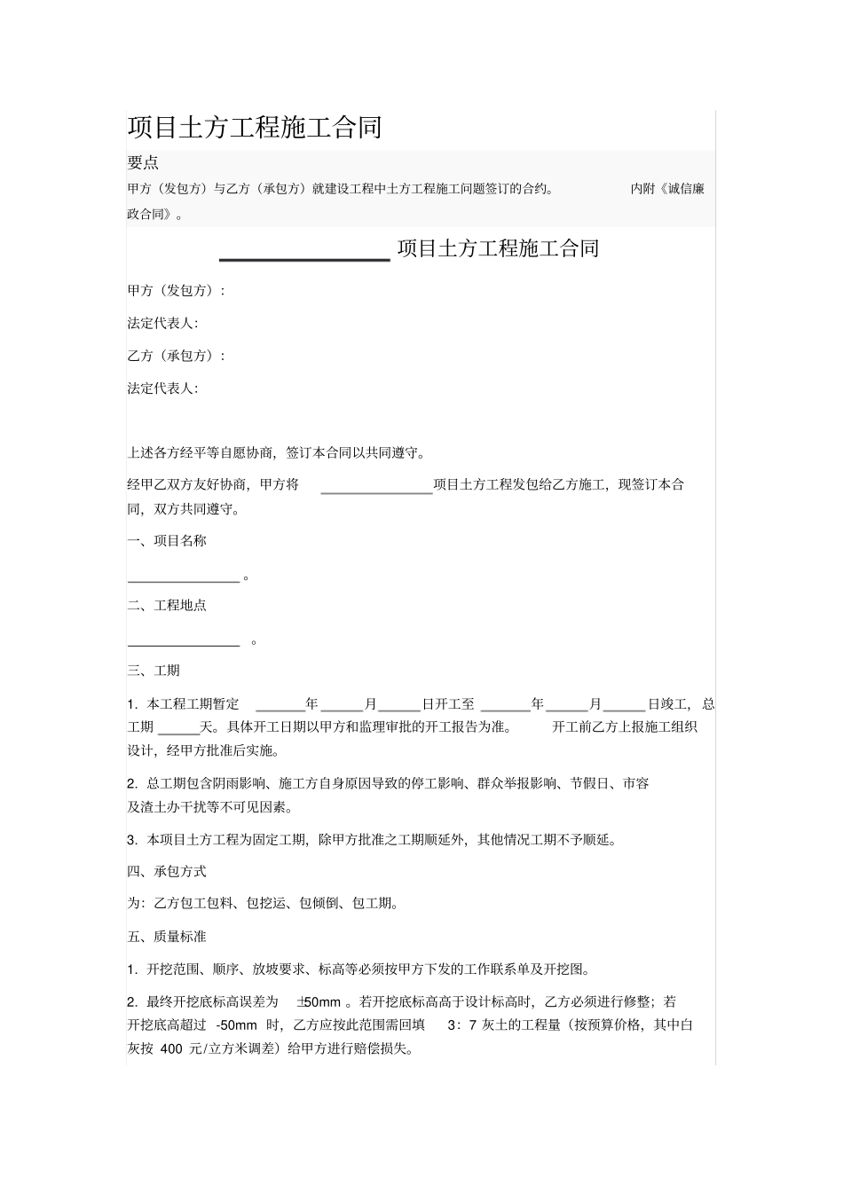 项目土方工程施工合同_第1页