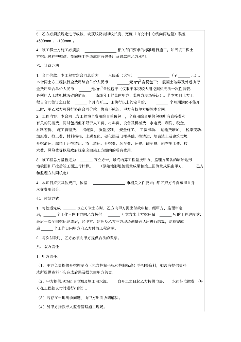 项目土方工程施工合同_第2页