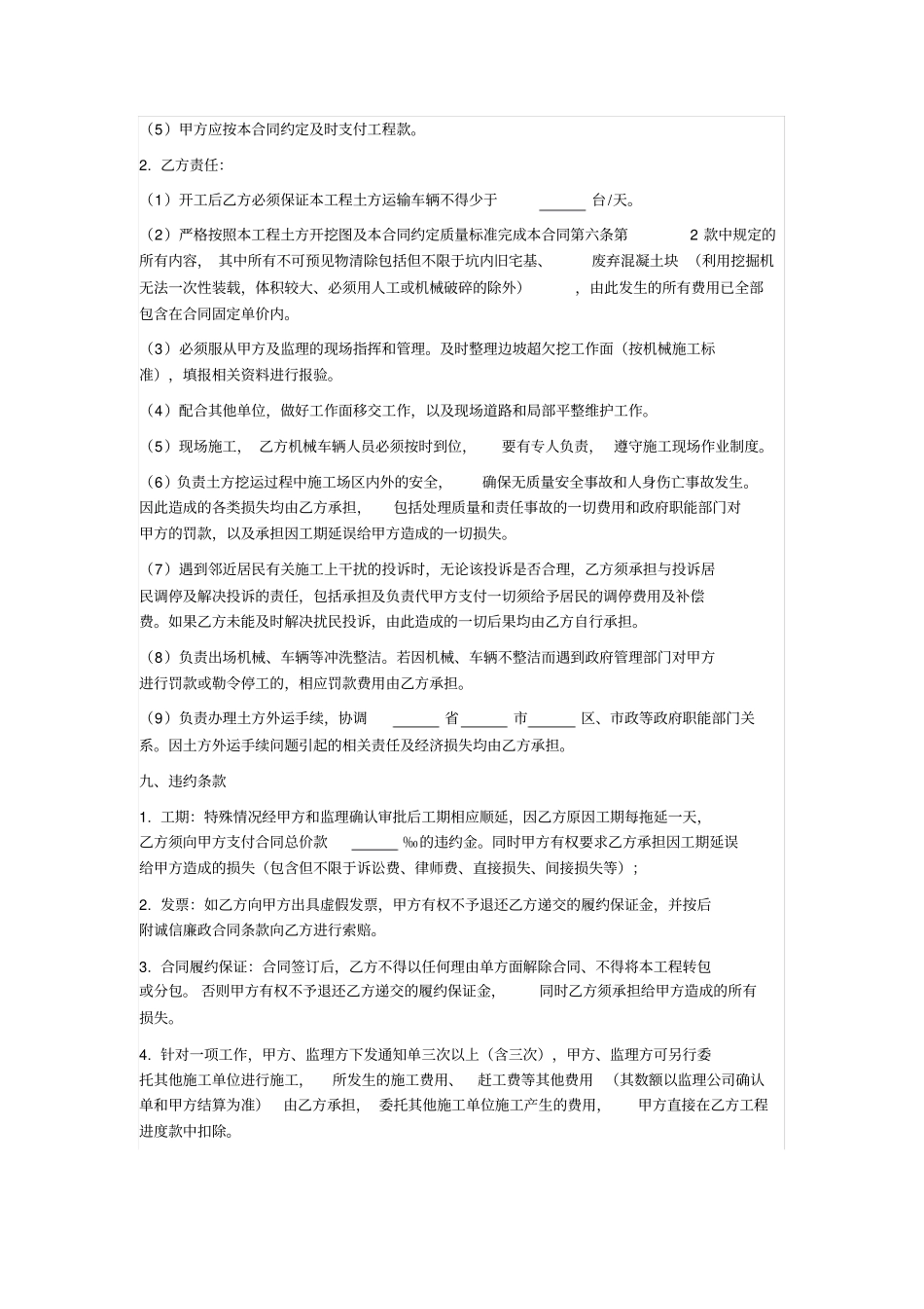 项目土方工程施工合同_第3页