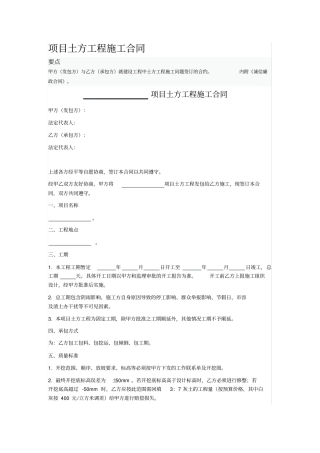 项目土方工程施工合同