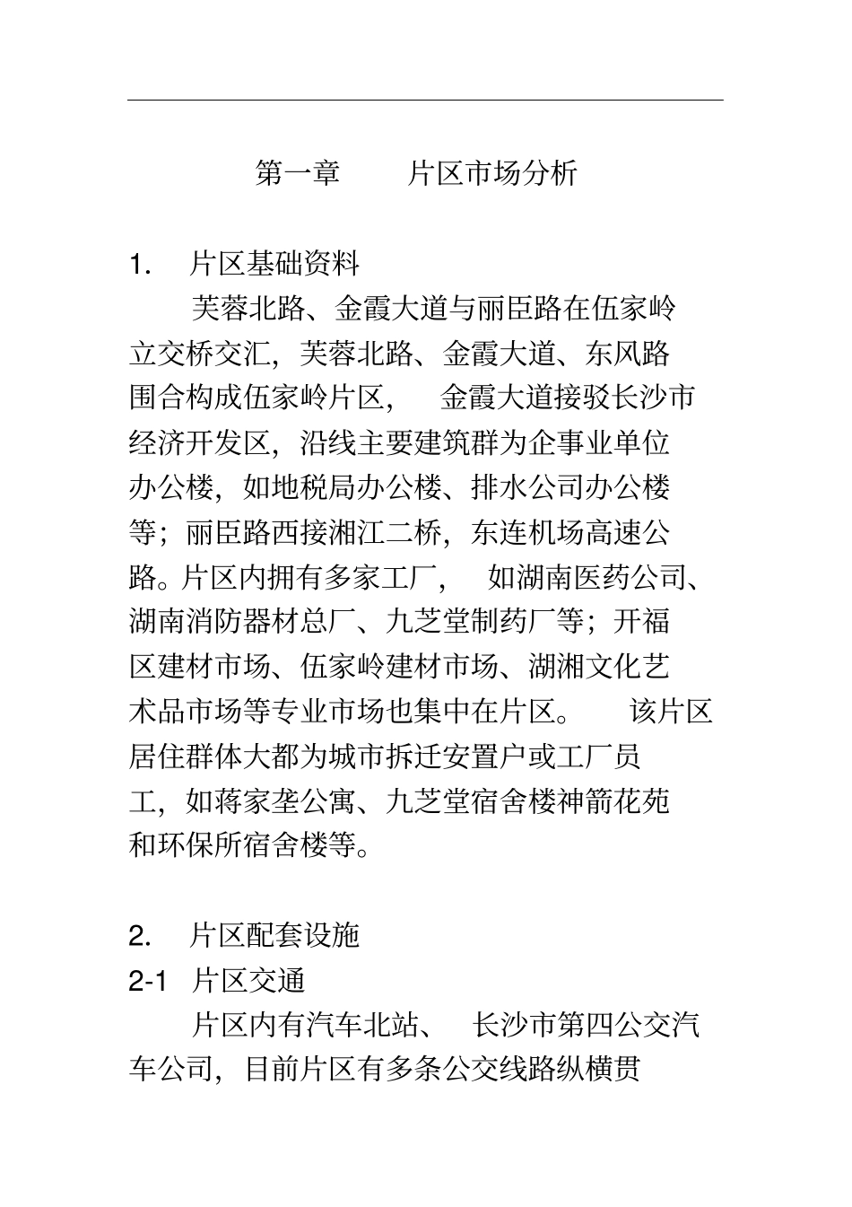 项目场分析及客户分析_第2页