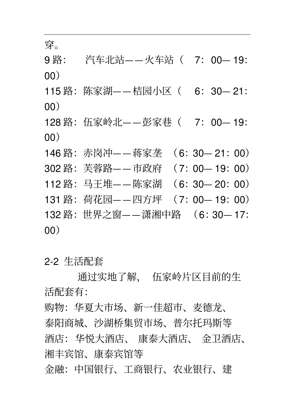 项目场分析及客户分析_第3页