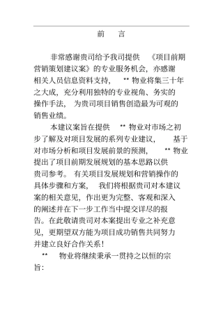 项目场分析及客户分析